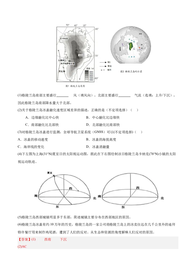 专题02（地球运动）+解析版_2025年新高考资料_二轮复习_01高考语文等多个文件_2025年高三地理高考二轮复习专项提升_真题演练