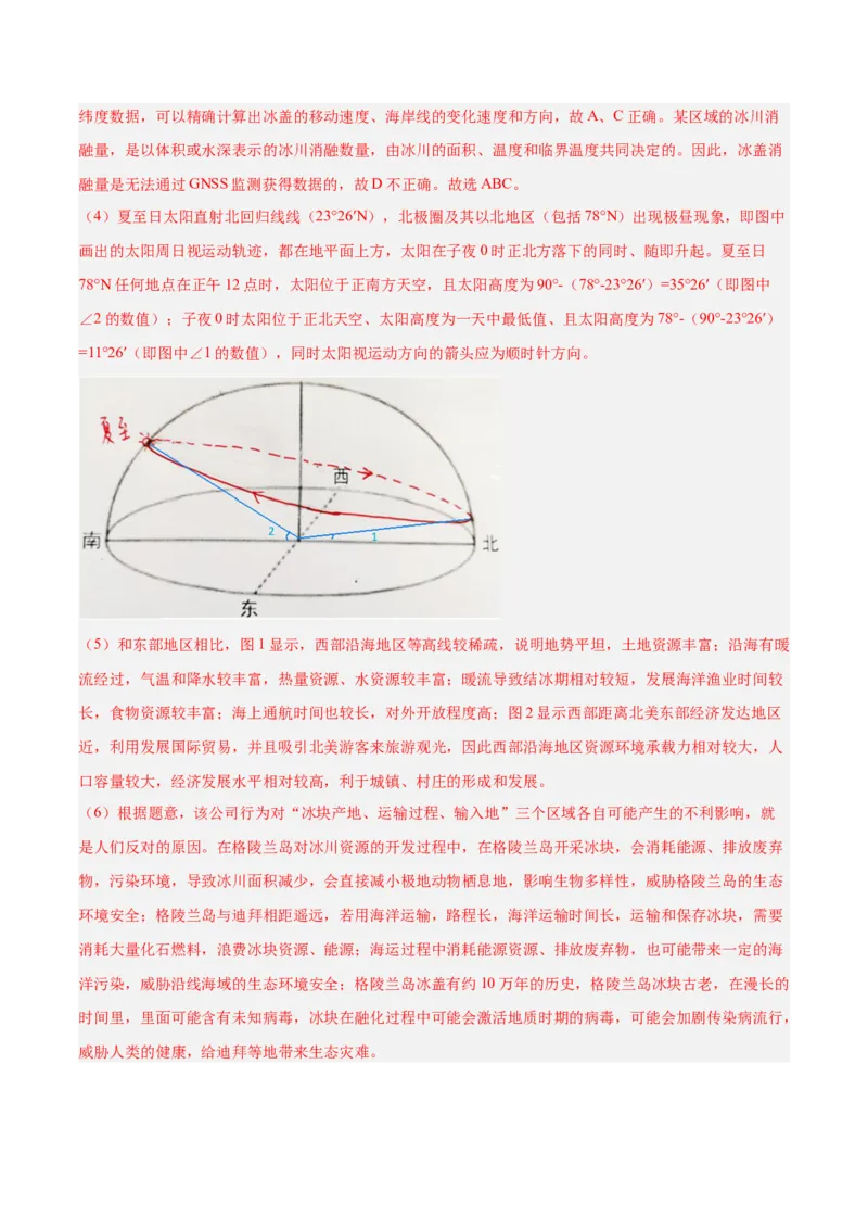 专题02（地球运动）+解析版_2025年新高考资料_二轮复习_01高考语文等多个文件_2025年高三地理高考二轮复习专项提升_真题演练