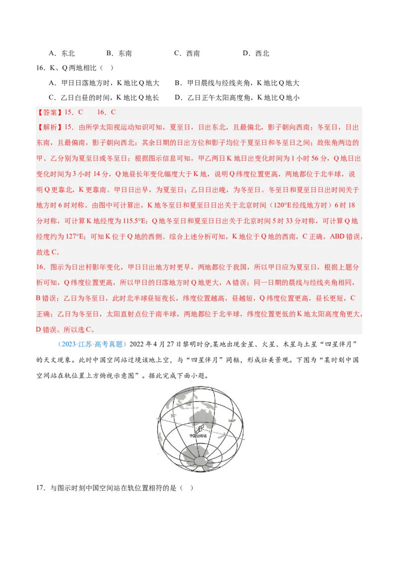 专题02（地球运动）+解析版_2025年新高考资料_二轮复习_01高考语文等多个文件_2025年高三地理高考二轮复习专项提升_真题演练