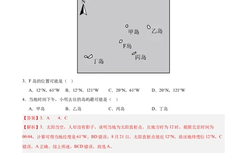 专题02（地球运动）+解析版_2025年新高考资料_二轮复习_01高考语文等多个文件_2025年高三地理高考二轮复习专项提升_真题演练