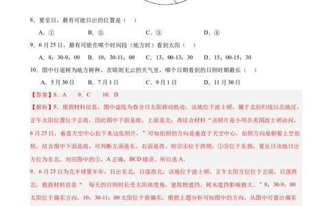 专题02（地球运动）+解析版_2025年新高考资料_二轮复习_01高考语文等多个文件_2025年高三地理高考二轮复习专项提升_真题演练