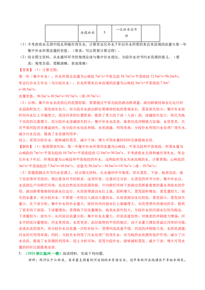 专题17水循环及陆地水体关系问题的描述（解析版）_2025年新高考资料_二轮复习_01高考语文等多个文件_2025年高考地理二轮热点题型归纳与变式演练（新高考通用）