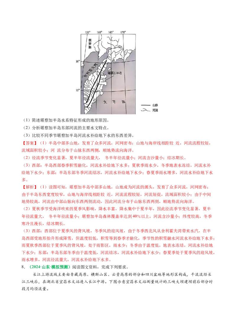专题17水循环及陆地水体关系问题的描述（解析版）_2025年新高考资料_二轮复习_01高考语文等多个文件_2025年高考地理二轮热点题型归纳与变式演练（新高考通用）