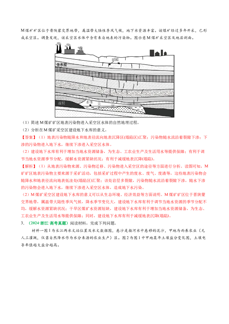 专题17水循环及陆地水体关系问题的描述（解析版）_2025年新高考资料_二轮复习_01高考语文等多个文件_2025年高考地理二轮热点题型归纳与变式演练（新高考通用）