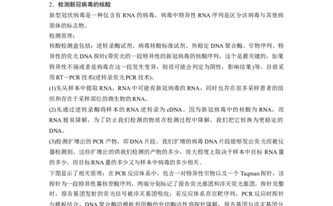 2023年高考生物一轮复习（新人教新高考）第10单元解惑练4　新冠病毒的检测_新高考复习资料_2023年新高考复习资料_一轮复习_2023年新高考大一轮复习讲义