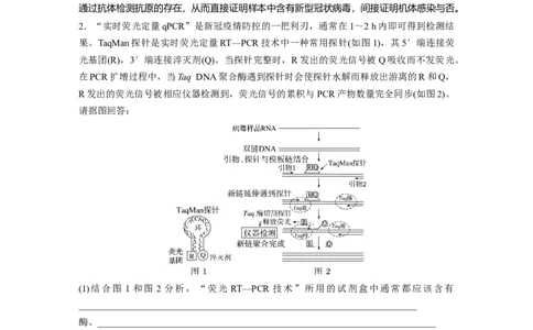 2023年高考生物一轮复习（新人教新高考）第10单元解惑练4　新冠病毒的检测_新高考复习资料_2023年新高考复习资料_一轮复习_2023年新高考大一轮复习讲义