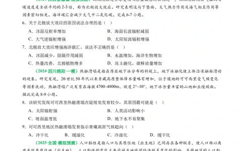 专题11&ldquo;文字材料型&rdquo;选择题答题技巧（原卷版）_2025年新高考资料_二轮复习_01高考语文等多个文件_2025年高考地理二轮热点题型归纳与变式演练（新高考通用）