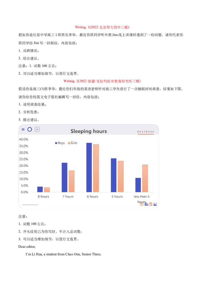 专题13书面表达（全国卷）-2022年高考真题和模拟题英语分专题训练（学生版）_03高考英语_2024年新高考资料_1.2024一轮复习_赠2022年高考英语真题与模拟题分专题训练