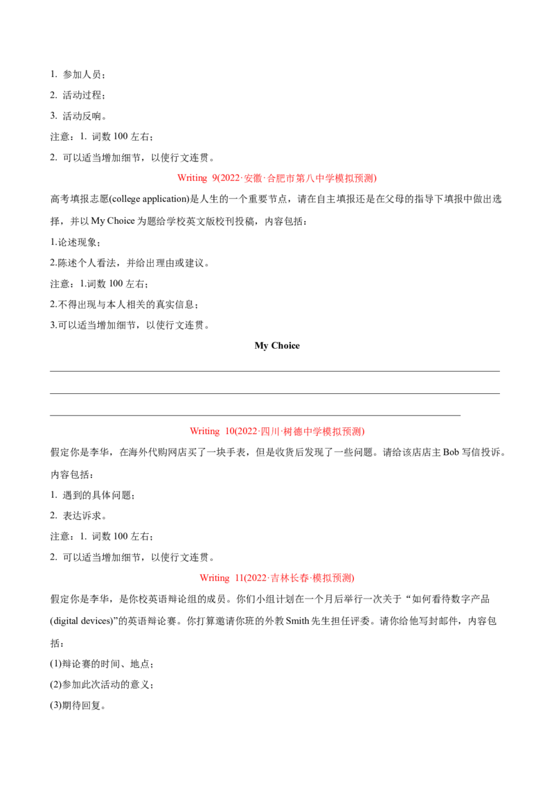 专题13书面表达（全国卷）-2022年高考真题和模拟题英语分专题训练（学生版）_03高考英语_2024年新高考资料_1.2024一轮复习_赠2022年高考英语真题与模拟题分专题训练