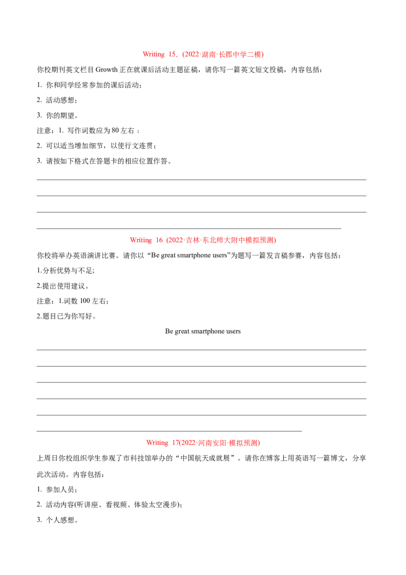 专题13书面表达（全国卷）-2022年高考真题和模拟题英语分专题训练（学生版）_03高考英语_2024年新高考资料_1.2024一轮复习_赠2022年高考英语真题与模拟题分专题训练