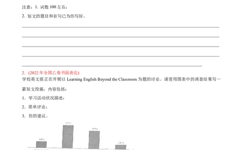 专题13书面表达（全国卷）-2022年高考真题和模拟题英语分专题训练（学生版）_03高考英语_2024年新高考资料_1.2024一轮复习_赠2022年高考英语真题与模拟题分专题训练