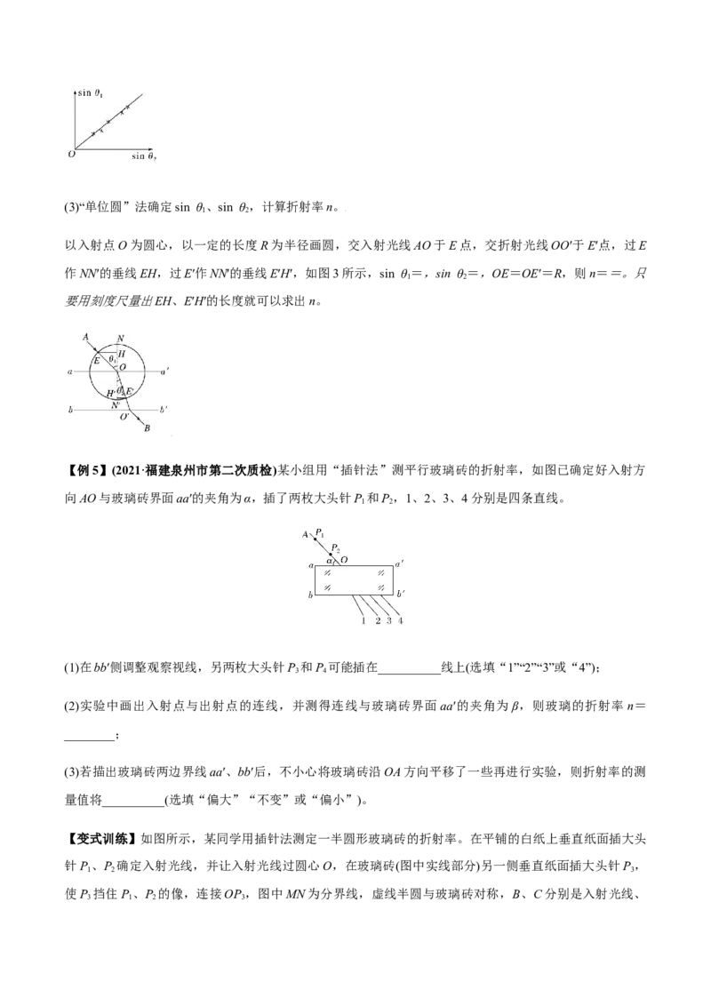 专题11.1光的折射和全反射、测量玻璃的折射率讲原卷版_04高考物理_新高考复习资料_2022年新高考复习资料_2022年高考物理一轮复习讲练测（新教材新高考）