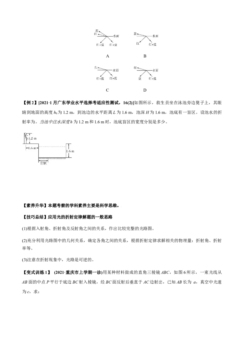 专题11.1光的折射和全反射、测量玻璃的折射率讲原卷版_04高考物理_新高考复习资料_2022年新高考复习资料_2022年高考物理一轮复习讲练测（新教材新高考）