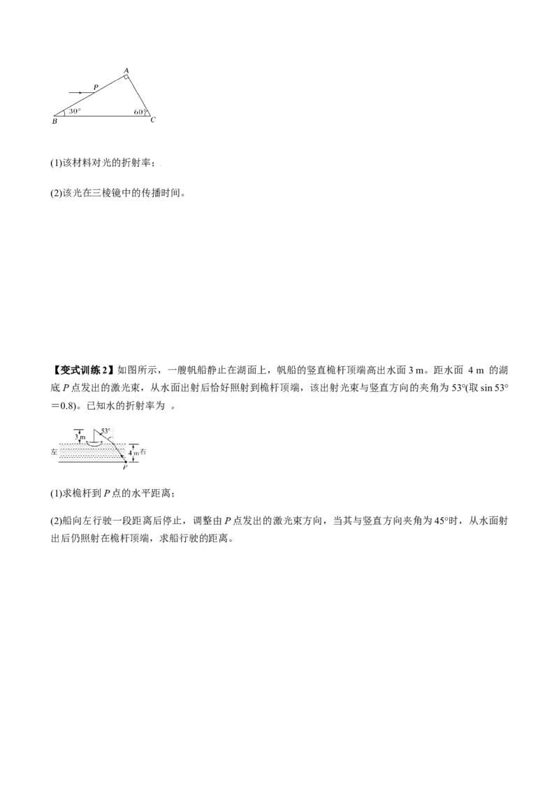 专题11.1光的折射和全反射、测量玻璃的折射率讲原卷版_04高考物理_新高考复习资料_2022年新高考复习资料_2022年高考物理一轮复习讲练测（新教材新高考）