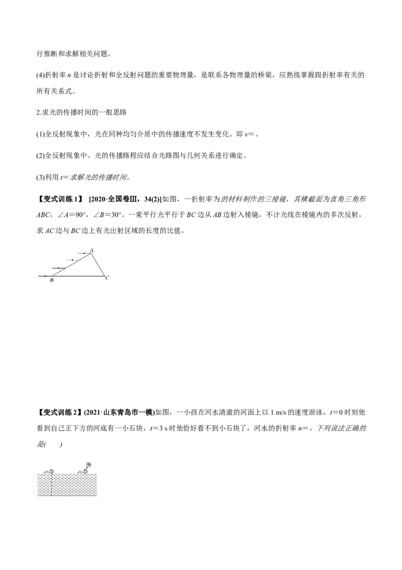 专题11.1光的折射和全反射、测量玻璃的折射率讲原卷版_04高考物理_新高考复习资料_2022年新高考复习资料_2022年高考物理一轮复习讲练测（新教材新高考）