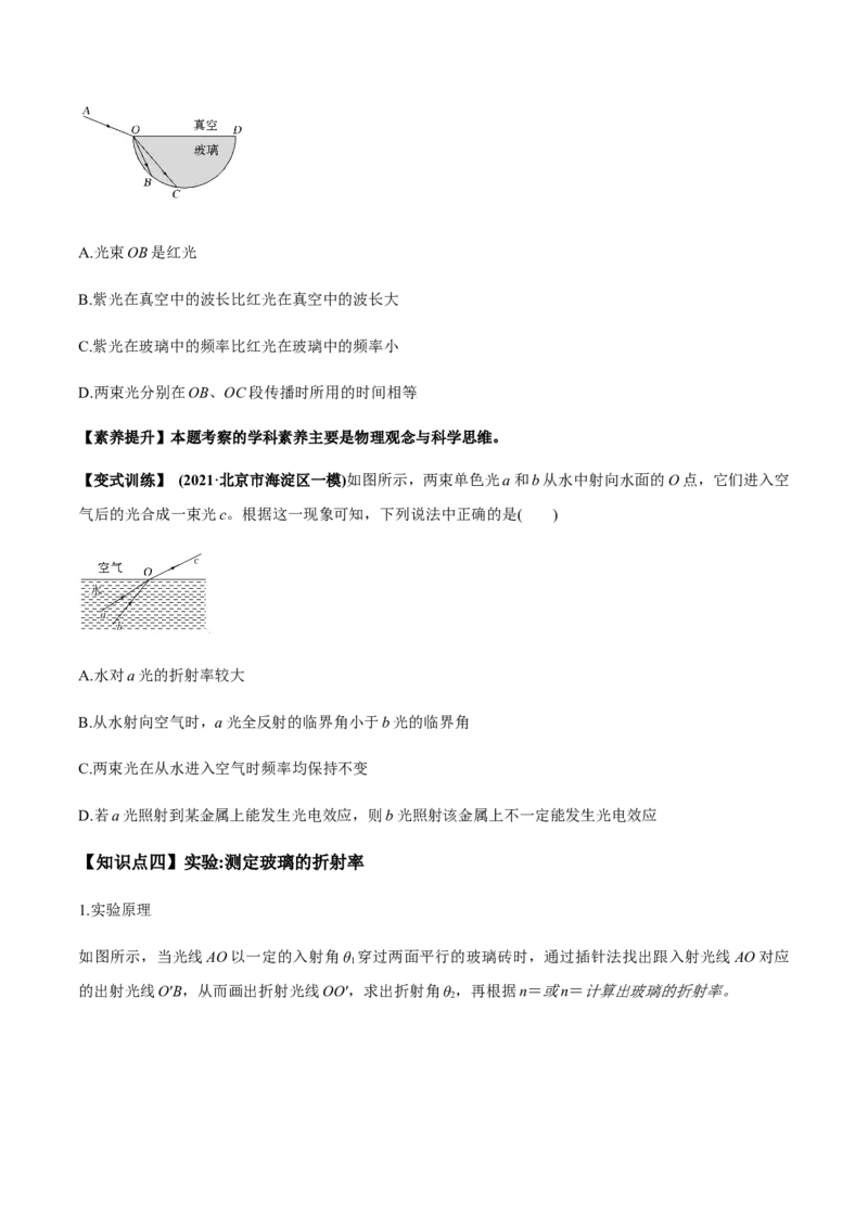 专题11.1光的折射和全反射、测量玻璃的折射率讲原卷版_04高考物理_新高考复习资料_2022年新高考复习资料_2022年高考物理一轮复习讲练测（新教材新高考）