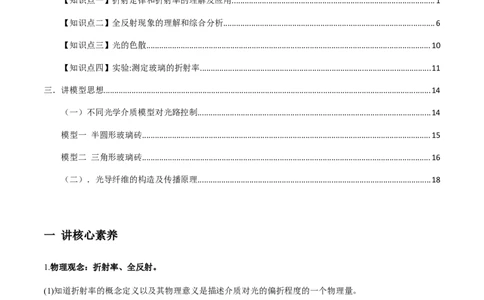 专题11.1光的折射和全反射、测量玻璃的折射率讲原卷版_04高考物理_新高考复习资料_2022年新高考复习资料_2022年高考物理一轮复习讲练测（新教材新高考）