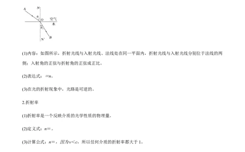 专题11.1光的折射和全反射、测量玻璃的折射率讲原卷版_04高考物理_新高考复习资料_2022年新高考复习资料_2022年高考物理一轮复习讲练测（新教材新高考）
