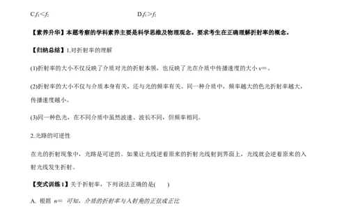 专题11.1光的折射和全反射、测量玻璃的折射率讲原卷版_04高考物理_新高考复习资料_2022年新高考复习资料_2022年高考物理一轮复习讲练测（新教材新高考）