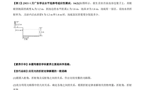 专题11.1光的折射和全反射、测量玻璃的折射率讲原卷版_04高考物理_新高考复习资料_2022年新高考复习资料_2022年高考物理一轮复习讲练测（新教材新高考）