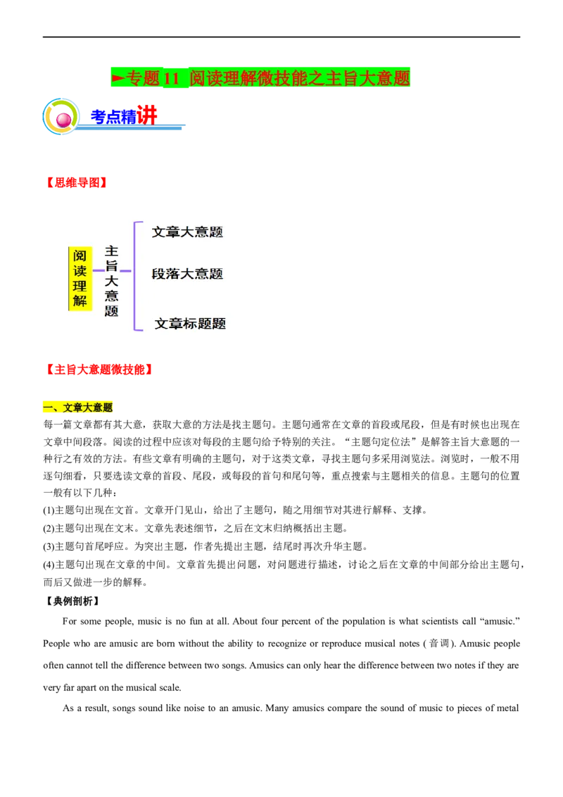 专题11：阅读理解微技能之主旨大意（解析版）-2023年高考英语二轮复习讲练测（新高考专用）_03高考英语_新高考复习资料_2023年新高考资料_二轮复习