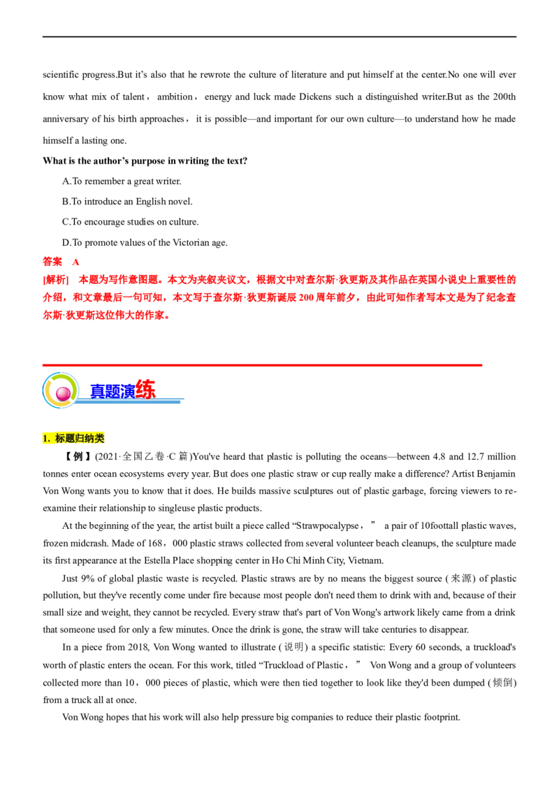 专题11：阅读理解微技能之主旨大意（解析版）-2023年高考英语二轮复习讲练测（新高考专用）_03高考英语_新高考复习资料_2023年新高考资料_二轮复习