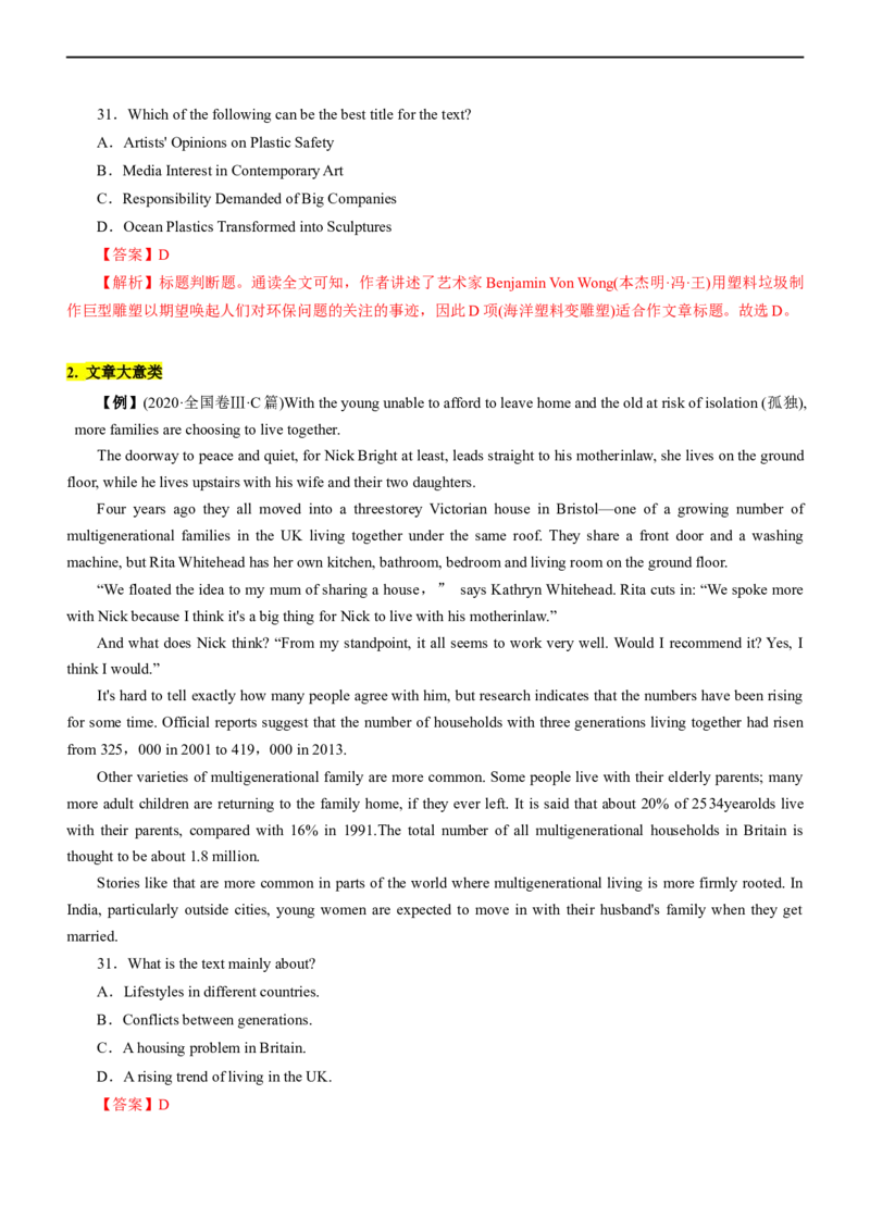 专题11：阅读理解微技能之主旨大意（解析版）-2023年高考英语二轮复习讲练测（新高考专用）_03高考英语_新高考复习资料_2023年新高考资料_二轮复习