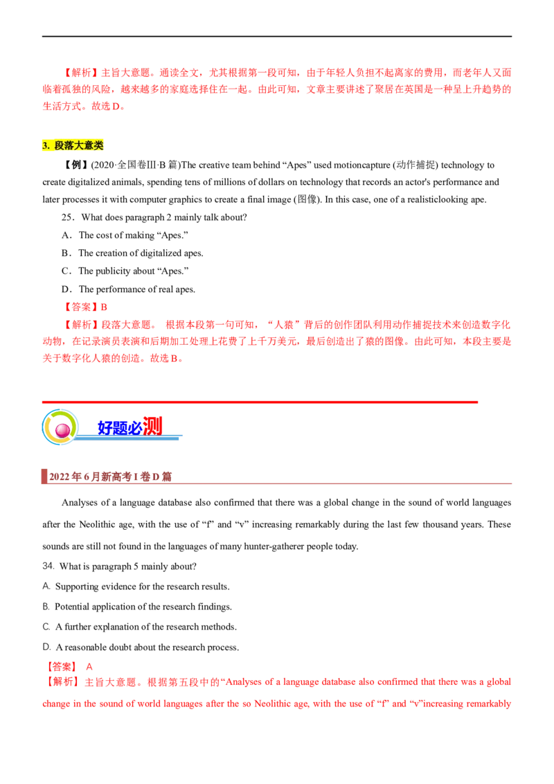 专题11：阅读理解微技能之主旨大意（解析版）-2023年高考英语二轮复习讲练测（新高考专用）_03高考英语_新高考复习资料_2023年新高考资料_二轮复习