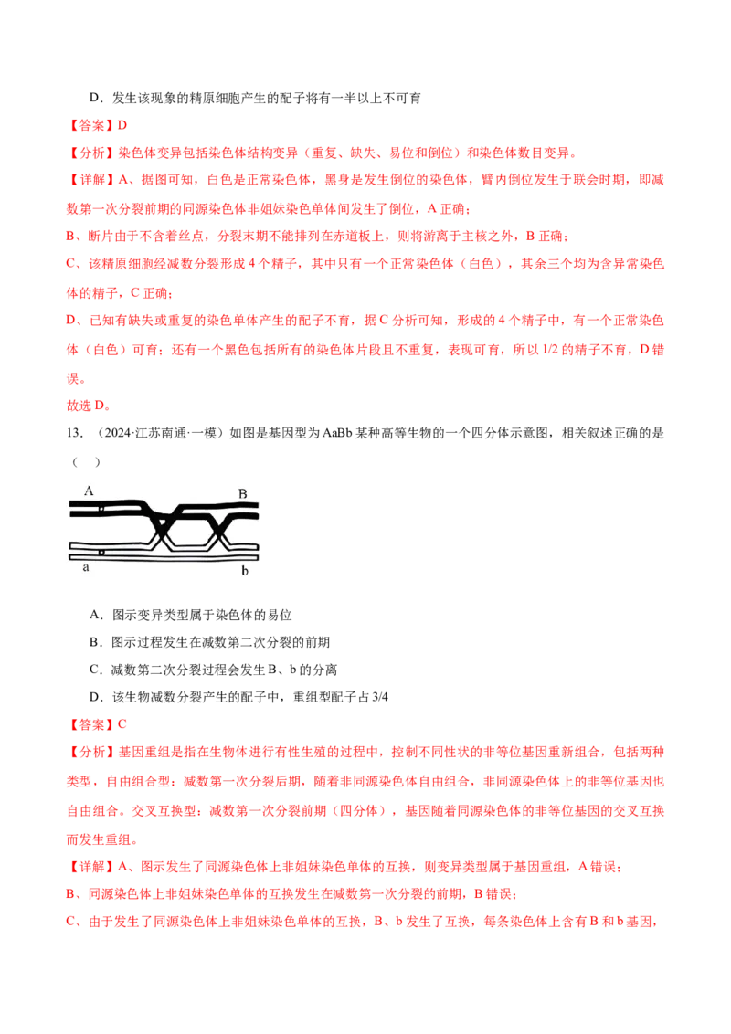 押江苏卷选择题遗传的分子基础、变异和进化（解析版）_2024年新高考资料_5.2024三轮冲刺_备战2024年高考生物临考题号押题（江苏专用）322855714