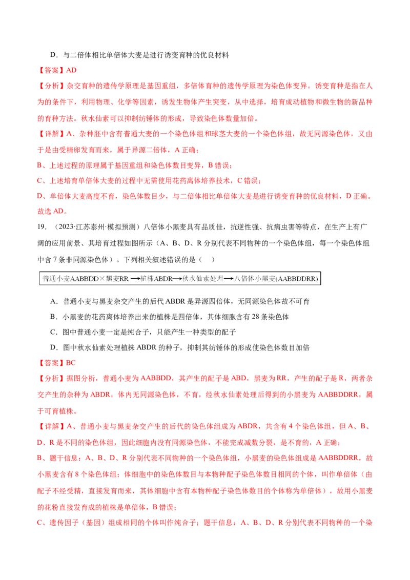押江苏卷选择题遗传的分子基础、变异和进化（解析版）_2024年新高考资料_5.2024三轮冲刺_备战2024年高考生物临考题号押题（江苏专用）322855714