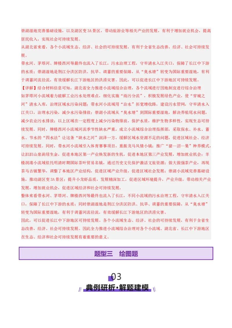 专题03新高考新题型攻略（讲义）（解析版）_2025年新高考资料_二轮复习_上好课2025年高考地理二轮复习讲练测（新高考通用）3381954