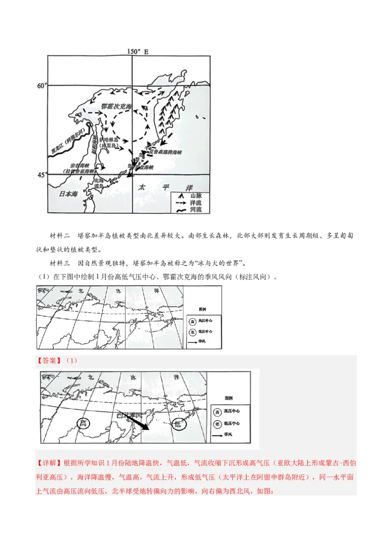 专题03新高考新题型攻略（讲义）（解析版）_2025年新高考资料_二轮复习_上好课2025年高考地理二轮复习讲练测（新高考通用）3381954
