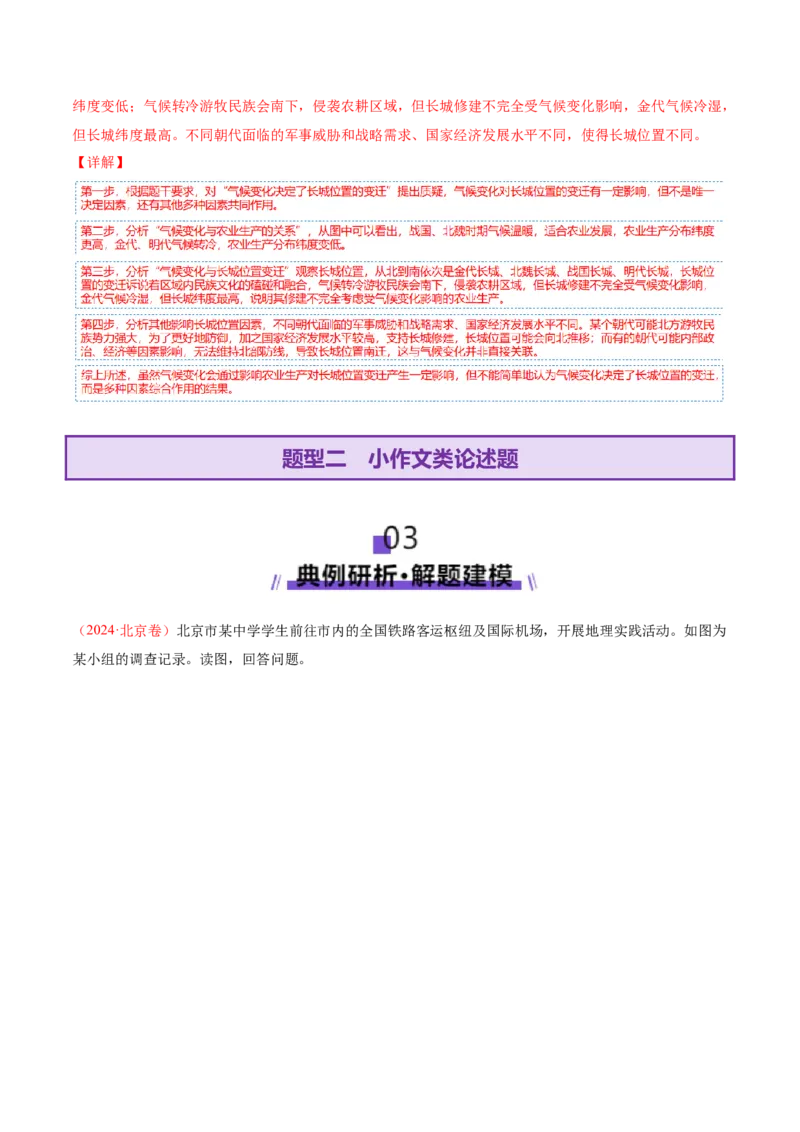 专题03新高考新题型攻略（讲义）（解析版）_2025年新高考资料_二轮复习_上好课2025年高考地理二轮复习讲练测（新高考通用）3381954