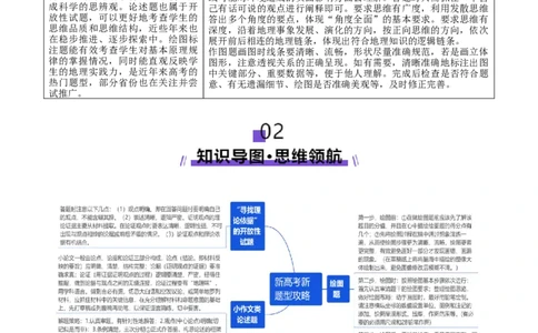 专题03新高考新题型攻略（讲义）（解析版）_2025年新高考资料_二轮复习_上好课2025年高考地理二轮复习讲练测（新高考通用）3381954