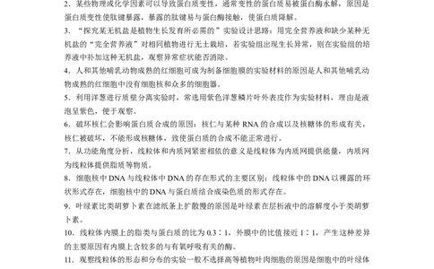 2023年高考生物二轮复习（全国版）第2篇考前必备第2部分长难句规范表达_通用版（老高考）复习资料_2023年复习资料_二轮复习_2023年高考生物二轮复习讲义+课件（全国版）