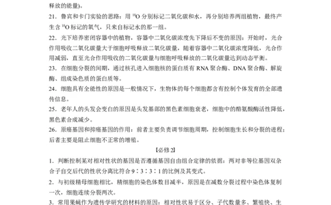 2023年高考生物二轮复习（全国版）第2篇考前必备第2部分长难句规范表达_通用版（老高考）复习资料_2023年复习资料_二轮复习_2023年高考生物二轮复习讲义+课件（全国版）