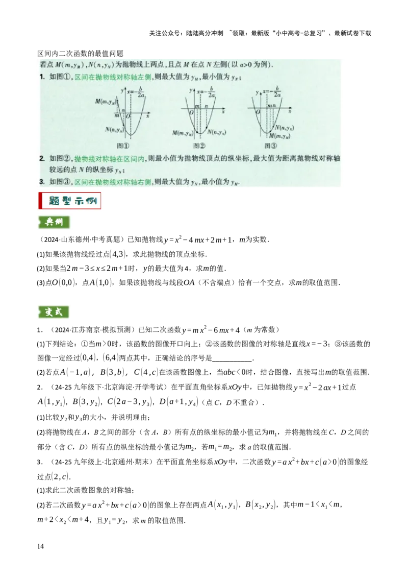 专题04函数的图象与性质解答题模型构建（3大函数5大模型）（原卷版）_02中考总复习（2026版更新中）_02-数学-中考总复习_2025中考复习资料_2025年中考数学答题方法模板