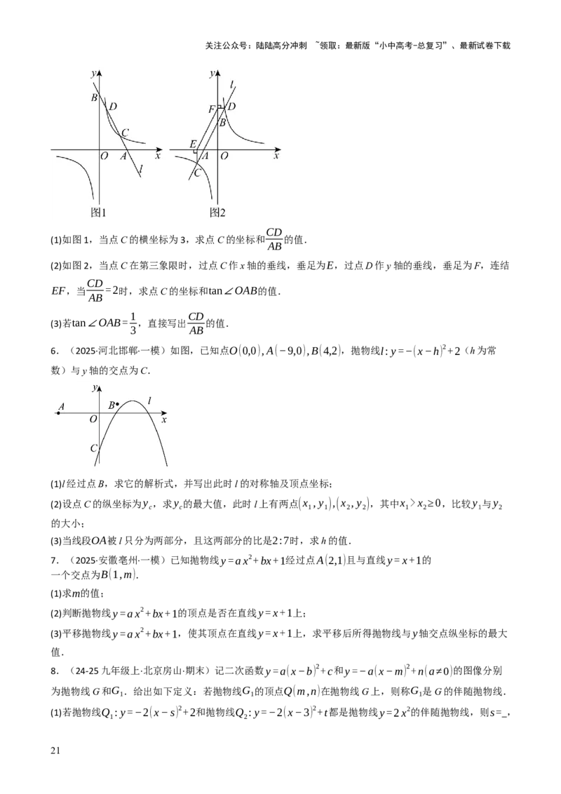 专题04函数的图象与性质解答题模型构建（3大函数5大模型）（原卷版）_02中考总复习（2026版更新中）_02-数学-中考总复习_2025中考复习资料_2025年中考数学答题方法模板