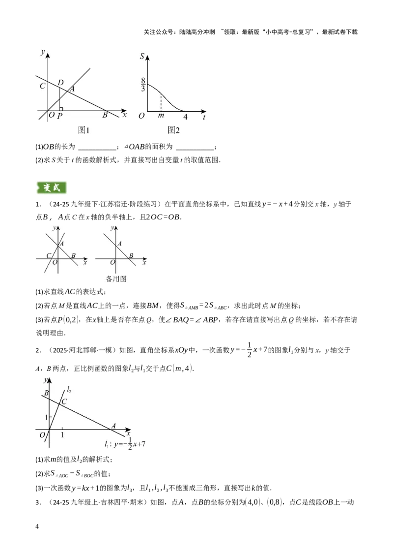 专题04函数的图象与性质解答题模型构建（3大函数5大模型）（原卷版）_02中考总复习（2026版更新中）_02-数学-中考总复习_2025中考复习资料_2025年中考数学答题方法模板