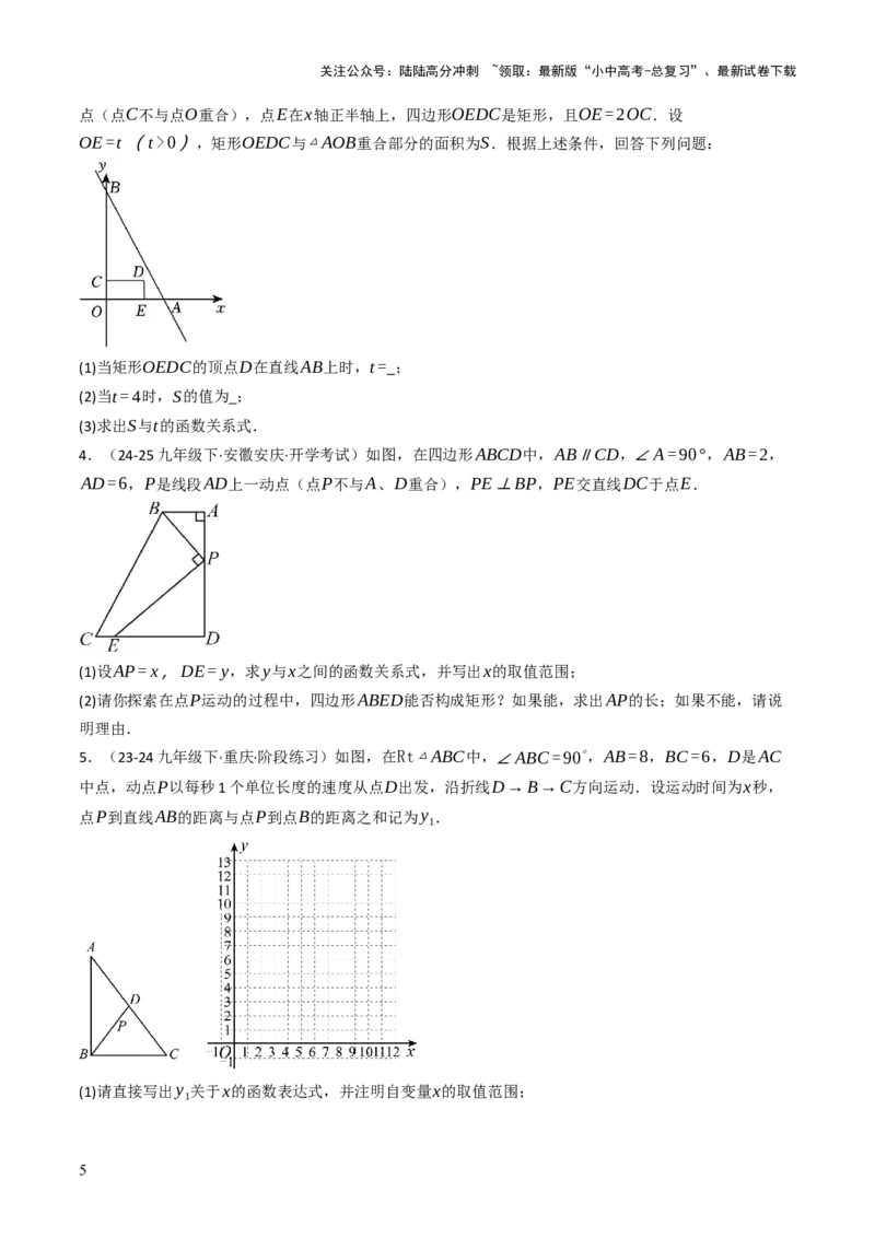 专题04函数的图象与性质解答题模型构建（3大函数5大模型）（原卷版）_02中考总复习（2026版更新中）_02-数学-中考总复习_2025中考复习资料_2025年中考数学答题方法模板