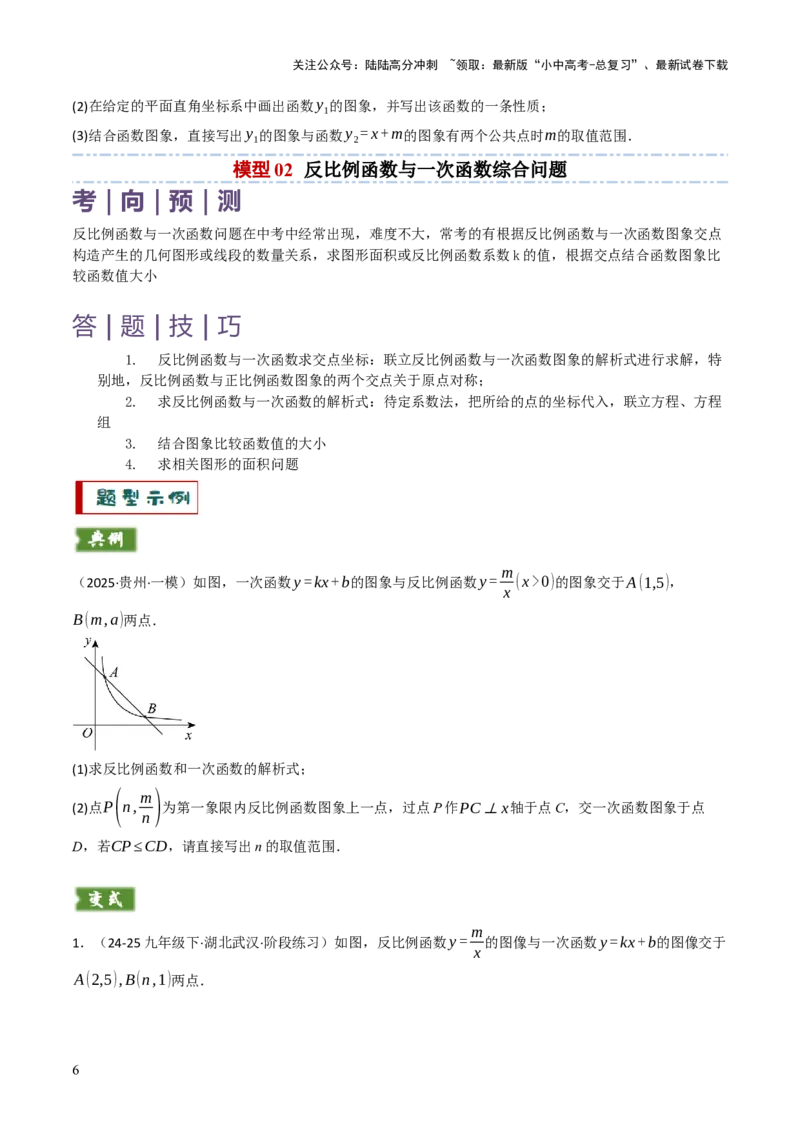 专题04函数的图象与性质解答题模型构建（3大函数5大模型）（原卷版）_02中考总复习（2026版更新中）_02-数学-中考总复习_2025中考复习资料_2025年中考数学答题方法模板
