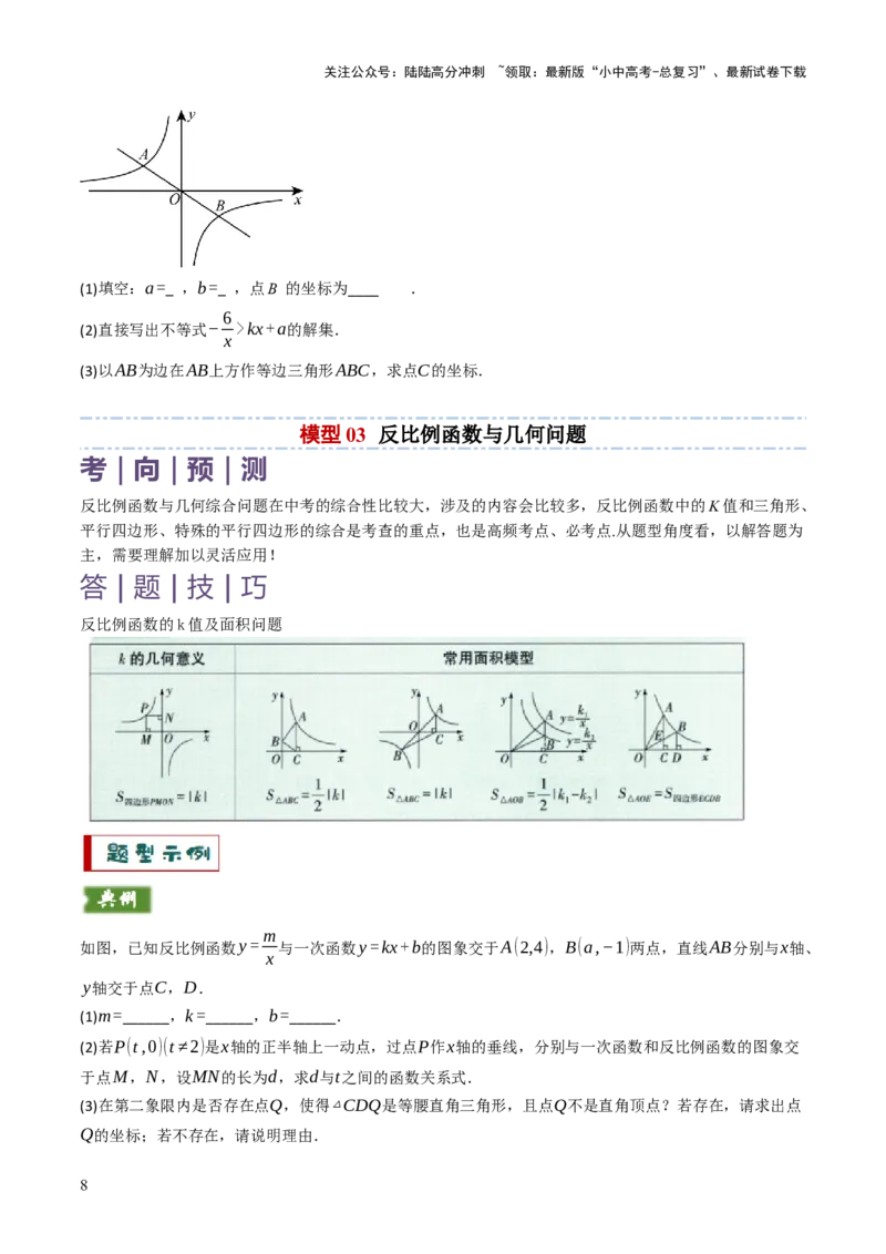 专题04函数的图象与性质解答题模型构建（3大函数5大模型）（原卷版）_02中考总复习（2026版更新中）_02-数学-中考总复习_2025中考复习资料_2025年中考数学答题方法模板