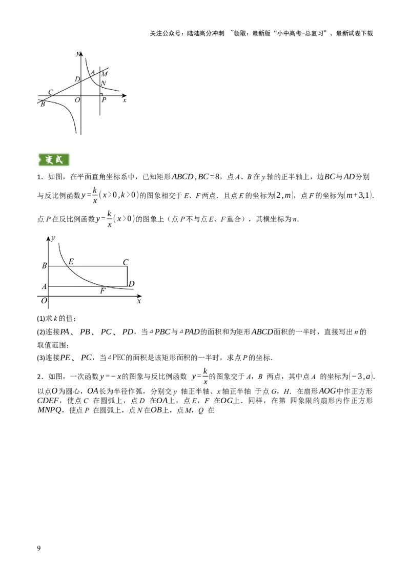 专题04函数的图象与性质解答题模型构建（3大函数5大模型）（原卷版）_02中考总复习（2026版更新中）_02-数学-中考总复习_2025中考复习资料_2025年中考数学答题方法模板