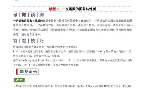 专题04函数的图象与性质解答题模型构建（3大函数5大模型）（原卷版）_02中考总复习（2026版更新中）_02-数学-中考总复习_2025中考复习资料_2025年中考数学答题方法模板