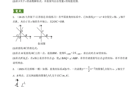专题04函数的图象与性质解答题模型构建（3大函数5大模型）（原卷版）_02中考总复习（2026版更新中）_02-数学-中考总复习_2025中考复习资料_2025年中考数学答题方法模板