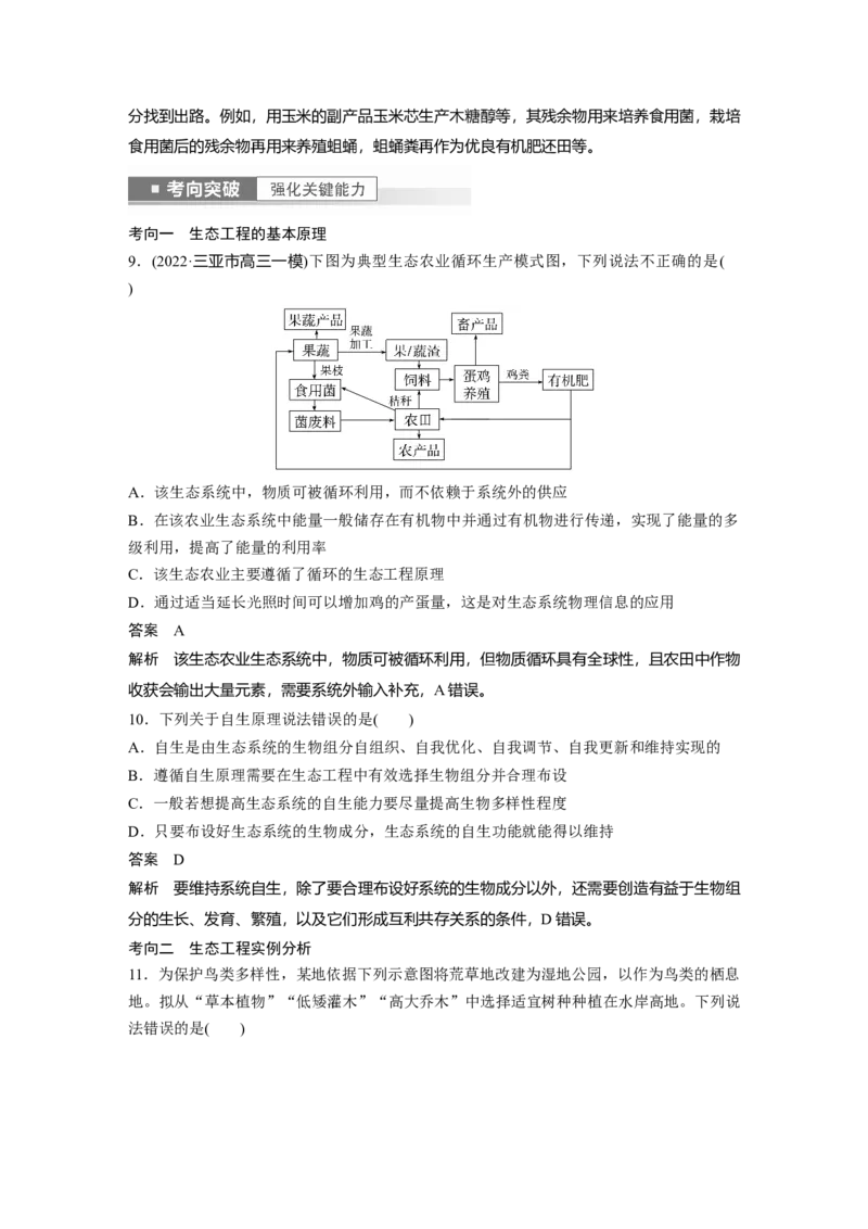 2023年高考生物一轮复习（新人教新高考）第9单元第9课时　人与环境_新高考复习资料_2023年新高考复习资料_一轮复习_2023年新高考大一轮复习讲义