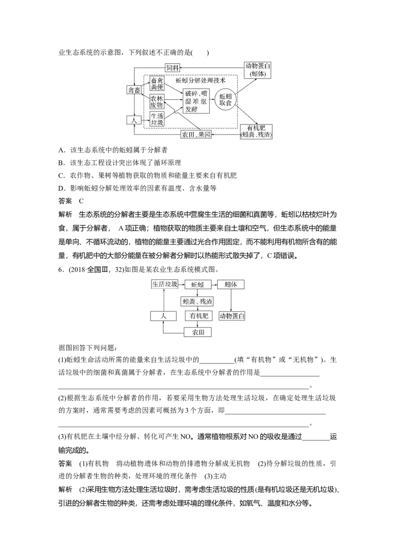 2023年高考生物一轮复习（新人教新高考）第9单元第9课时　人与环境_新高考复习资料_2023年新高考复习资料_一轮复习_2023年新高考大一轮复习讲义
