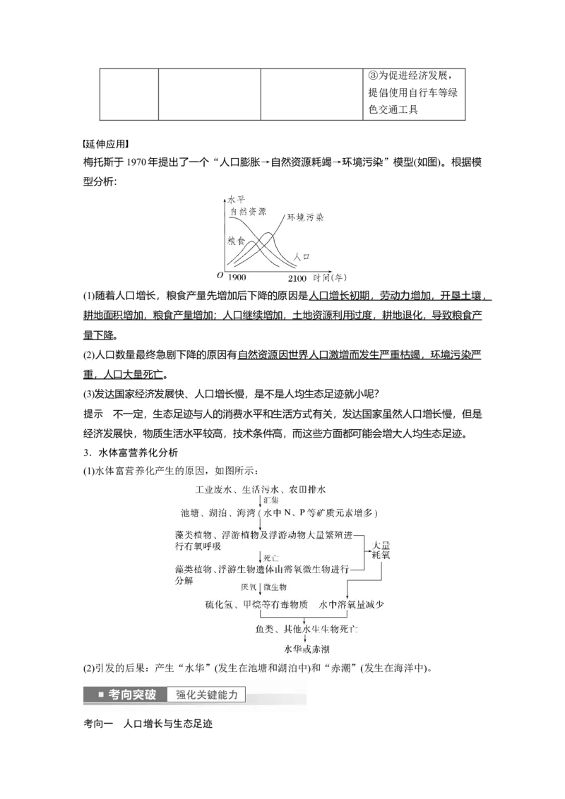 2023年高考生物一轮复习（新人教新高考）第9单元第9课时　人与环境_新高考复习资料_2023年新高考复习资料_一轮复习_2023年新高考大一轮复习讲义
