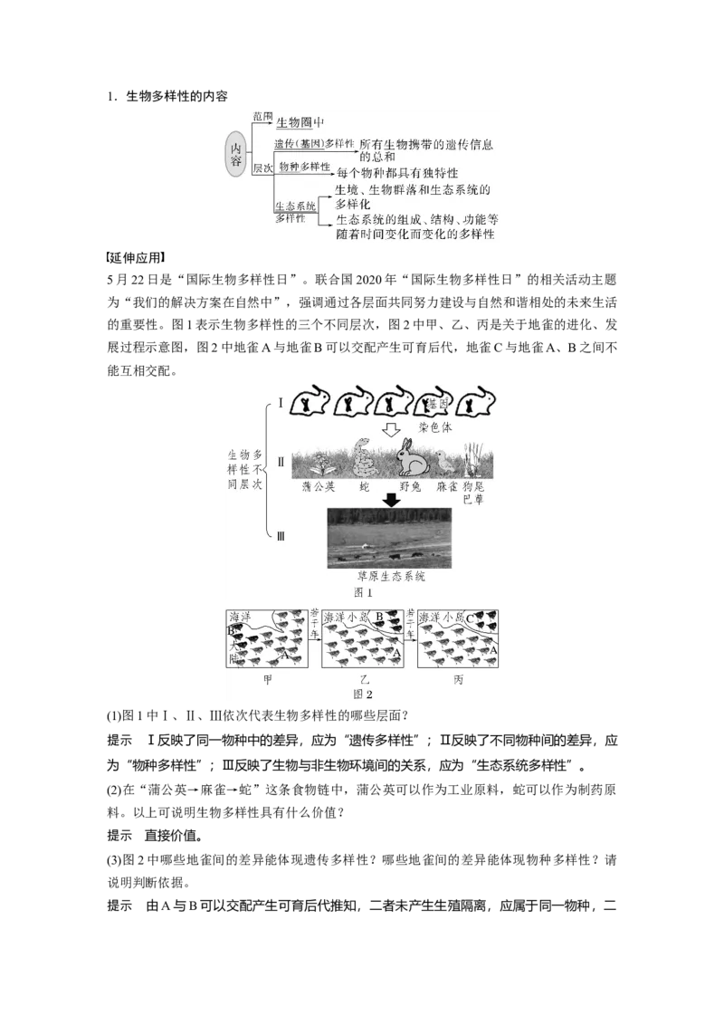 2023年高考生物一轮复习（新人教新高考）第9单元第9课时　人与环境_新高考复习资料_2023年新高考复习资料_一轮复习_2023年新高考大一轮复习讲义