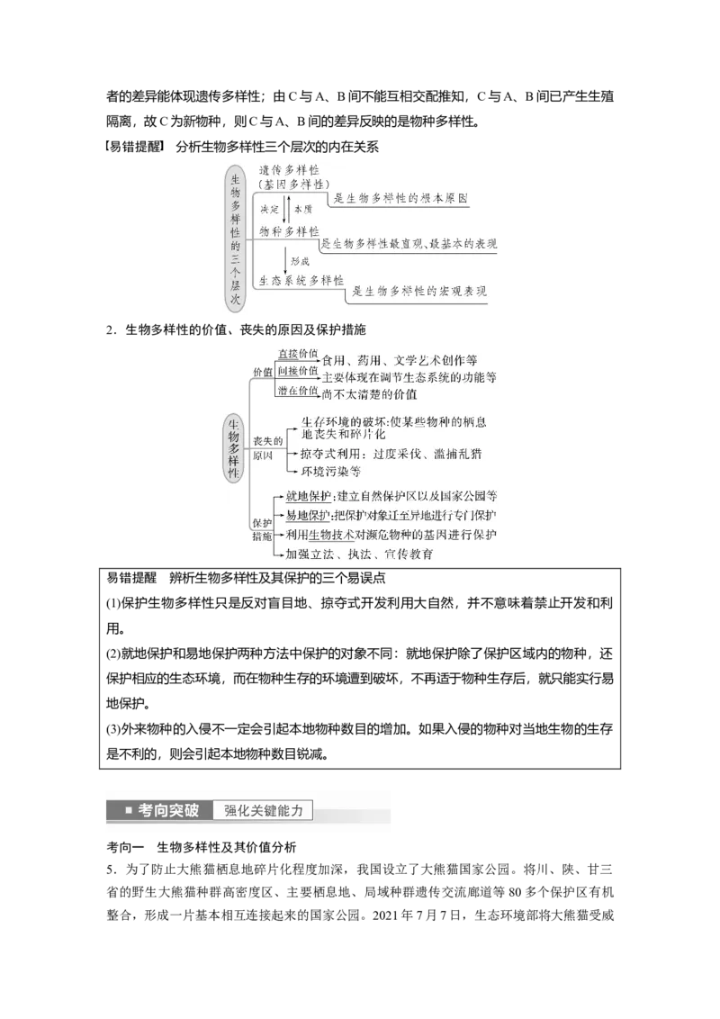 2023年高考生物一轮复习（新人教新高考）第9单元第9课时　人与环境_新高考复习资料_2023年新高考复习资料_一轮复习_2023年新高考大一轮复习讲义